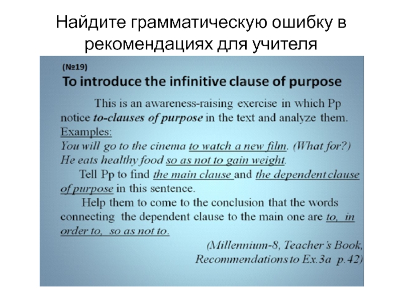 Найдите грамматическую ошибку детский хор