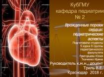 КубГМУ кафедра педиатрии № 2