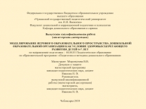 Федеральное государственное бюджетное образовательное учреждение высшего