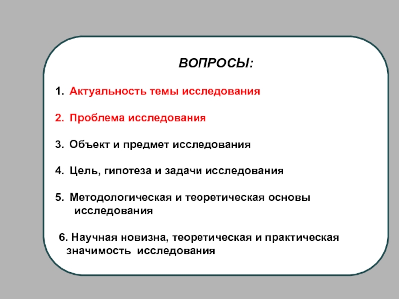 Проблема актуальность гипотеза проекта