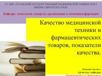 ГУ ЛНР ЛУГАНСКИЙ ГОСУДАРСТВЕННЫЙ МЕДИЦИНСКИЙ УНИВЕРСИТЕТ ИМЕНИ СВЯТИТЕЛЯ ЛУКИ