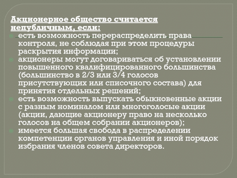 Публичное акционерное общество презентация