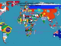 Санкт-Петербургский государственный университет Институт наук о Земле КАФЕДРА