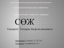 Қазақ стан республикасының білім және ғылым министрлігі Қазақ технология және