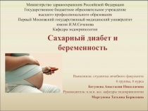 Министерство здравоохранения Российской Федерации Государственное бюджетное