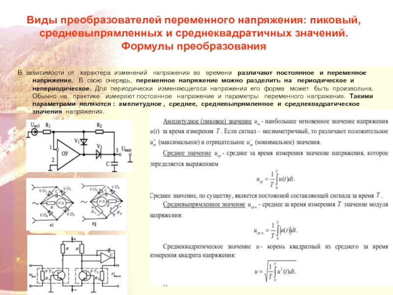 Как изменяется напряжение на выводах источника