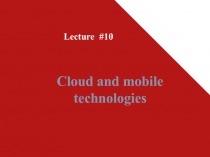 Cloud and mobile technologies
Lecture #10