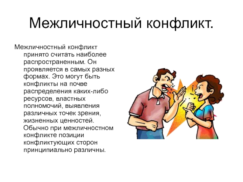 Какая ситуация в межличностных отношениях может быть проиллюстрирована с помощью данной фотографии