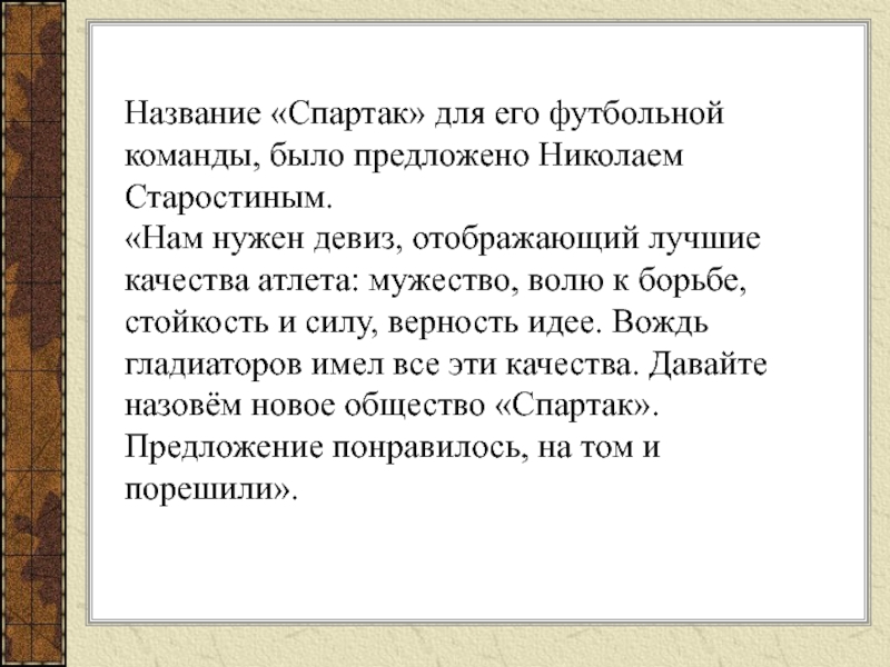 Рассказ от имени гладиатора 5 класс. Бегство из Капуи от имени гладиатора. Бегство с Капуи рассказ. Девиз Восстания Спартака. Рассказ от имени гладиатора о бегстве из Капуи.