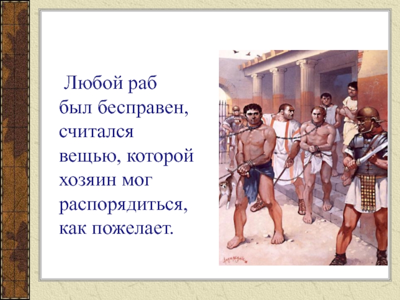 По какому образцу организовал спартак свое войско из каких частей состояло войско спартака