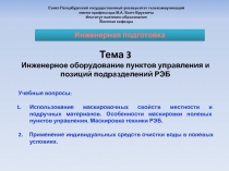 Санкт-Петербургский государственный университет телекоммуникаций
имени