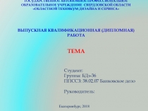 Государственное автономное профессиональное образовательное учреждение