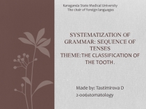 Systematization of grammar: sequence of tenses theme : The classification of