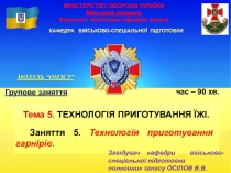 МІНІСТЕРСТВО ОБОРОНИ УКРАЇНИ Військова академія Факультет підготовки офіцерів