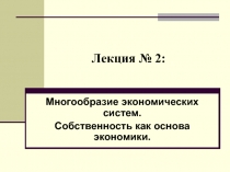 Лекция № 2: