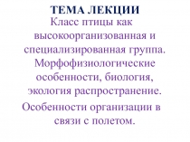 ТЕМА ЛЕКЦИИ