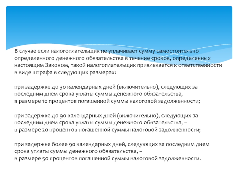 Невыполнение денежных обязательств в установленный срок это.