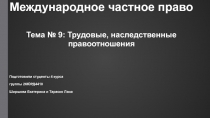Международное частное право