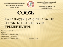 Балалардың уақытша және тұрақты тістерін жұлу ерекшеліктері