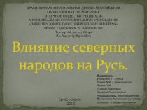 КРАСНОЯРСКАЯ РЕГИОНАЛЬНАЯ ДЕТСКО-МОЛОДЁЖНАЯ ОБЩЕСТВЕННАЯ ОРГАНИЗАЦИЯ НАУЧНОЕ