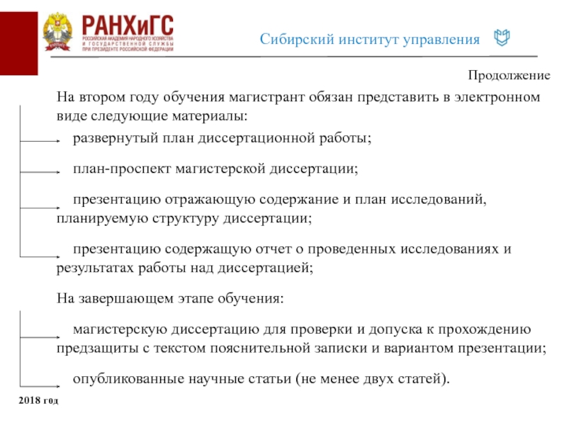 План научной работы магистранта