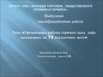 ТОГБОУ СПО  Колледж торговли, общественного питания и сервиса