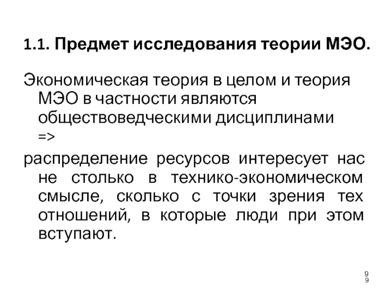 Теоретическое исследование это. Изучение теории. Предмет и объект исследования теории перевода. Что исследует экономическая теория. Теория исследования это.