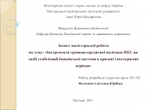 Міністерство освіти і науки, молоді та спорту України
Полтавський національний