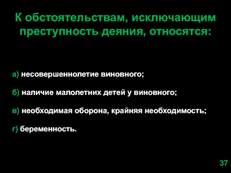 К обстоятельству исключающее преступность не относится. Обстоятельства исключающие преступность деяния. К обстоятельствам исключающим преступность деяния относятся. К обстоятельствам, исключающим преступность деяния, относят. Обстоятельством исключающим преступность деяния является.