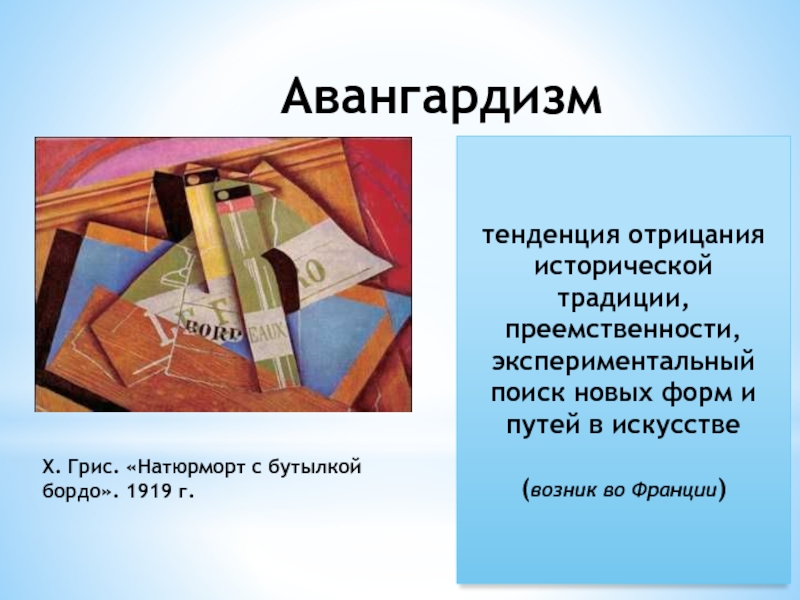 Авангардизм в литературе. Авангардизм презентация. Авангардизм в литературе представители. Литературный Авангард 20 века.