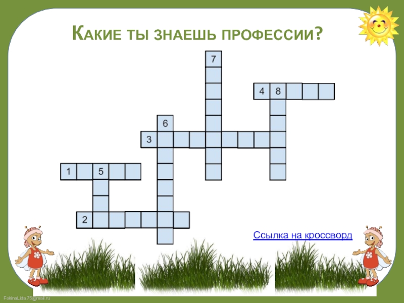 Сканворд профессии. Кроссворд по профессиям. Кроссворды ссылка. Кроссворд мамины профессии. Кроссворд мужские профессии.