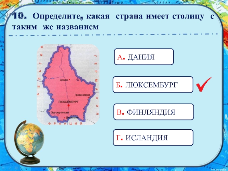 Эта страна не имеет столицы. Какая Страна не имеет столицы. Какая Страна имеет столицу с таким же названием. Страна с такой же столицей. Какая Страна имеет 3 столицы.