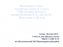 Формирование произносительных навыков 2 класс