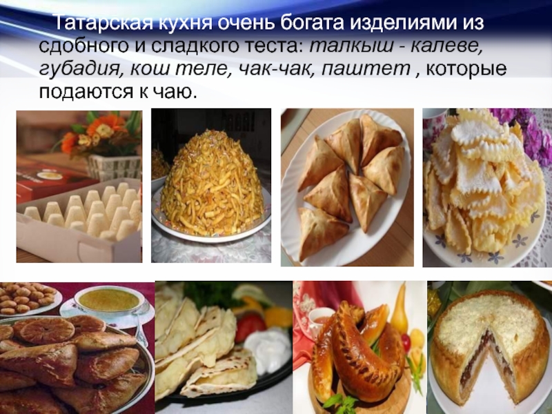 Татарская кухня рецепты с фото