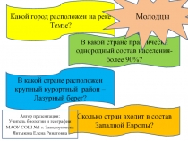 Страны Восточной Европы 7 класс