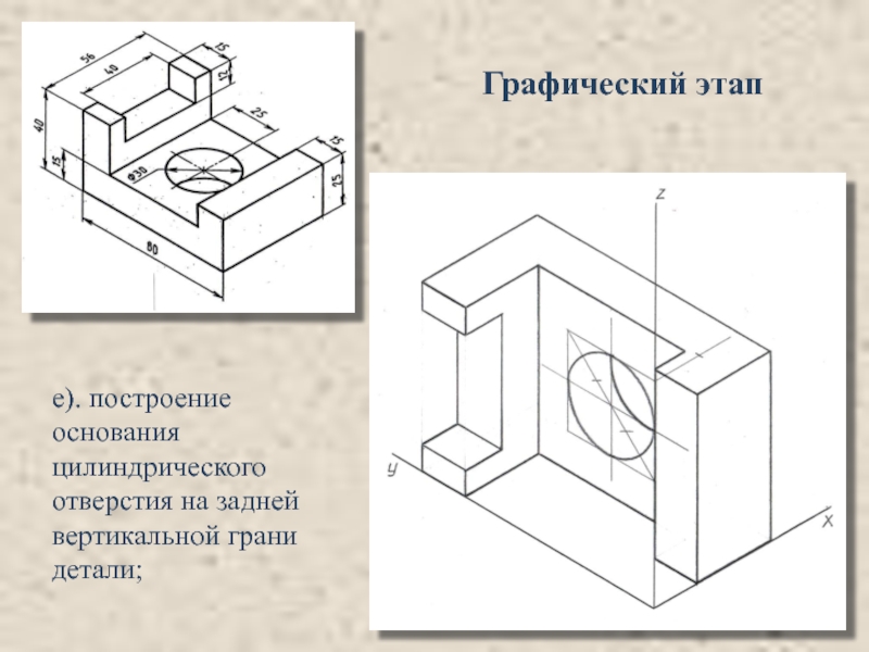 Основание начертить