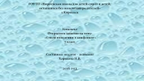 Стили поведения в конфликте 7 класс