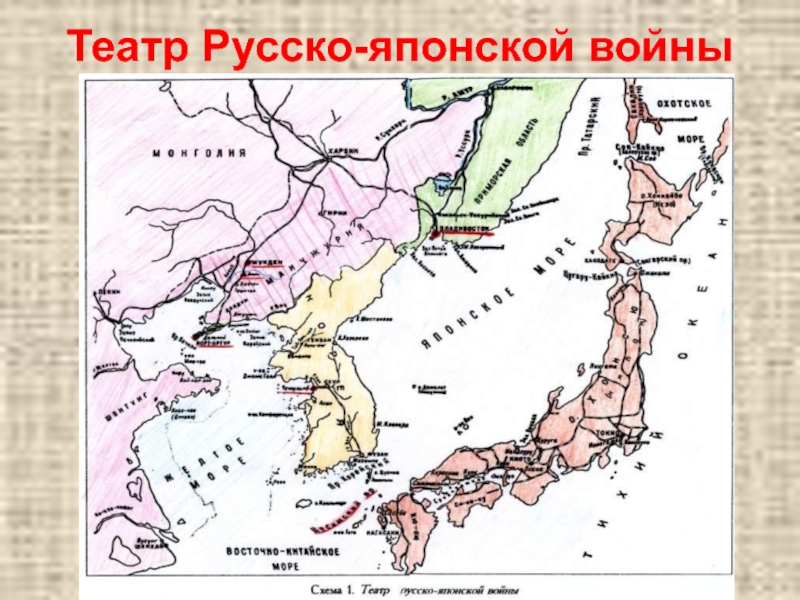 Презентация внешняя политика николая 2 русско японская война 9 класс торкунов