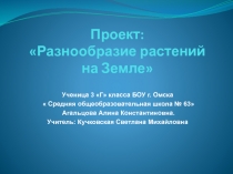 Презентация по окружающему миру 