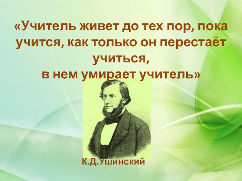 Об известных учителях презентация