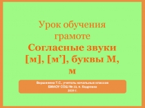 Урок обучения грамоте 