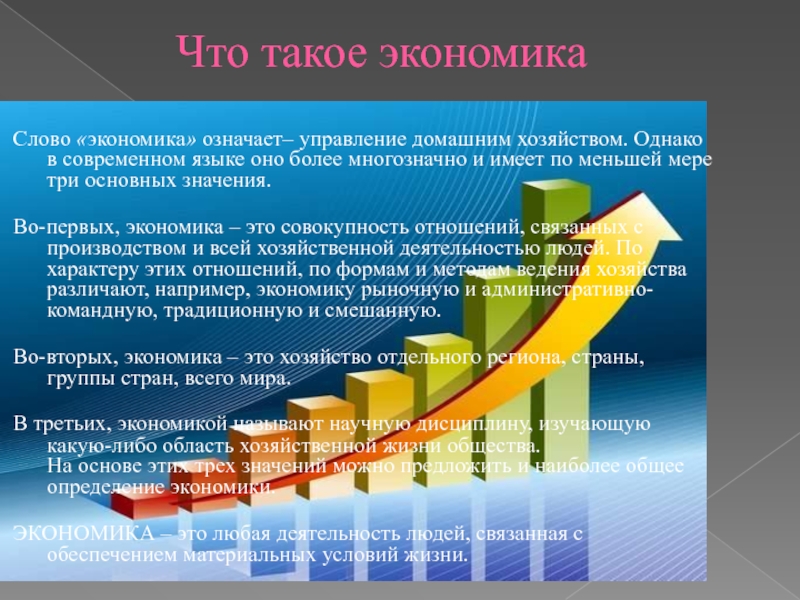 Основные экономические величины. Экономический проект. Проект экономика родного края. Домашняя экономика. Значение экономики.