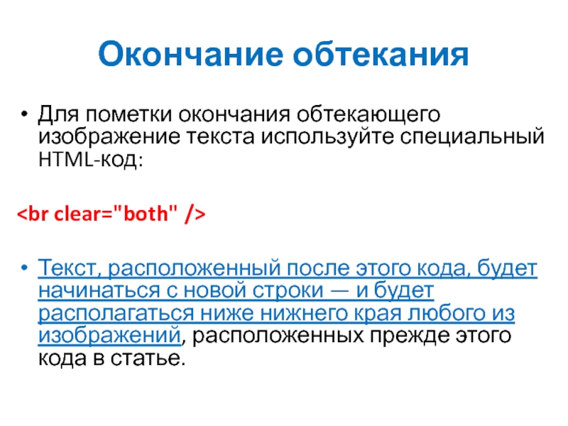 Презентация текст обтекает картинку