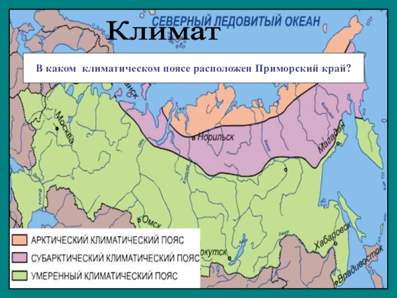 Презентация климат приморского края