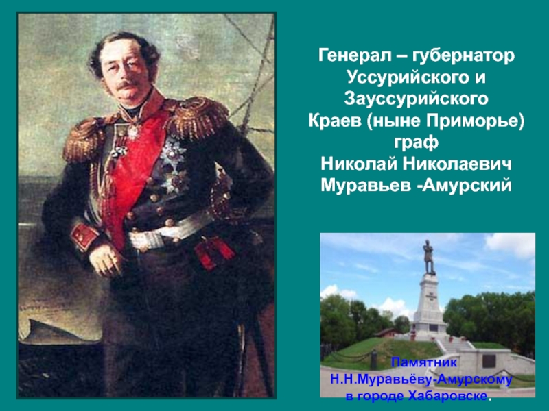 Известные люди амурской области. Знаменитые люди Приморья. Приморский край известные личности. Известные люди в Приморском крае. Знаменитый человек в Приморском крае.