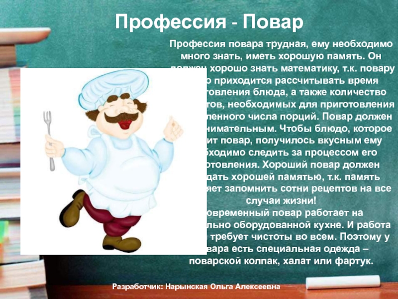 Презентация повар для дошкольников