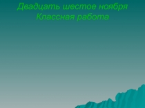 Сложноподчинённые предложения с придаточными изъяснительными 9 класс