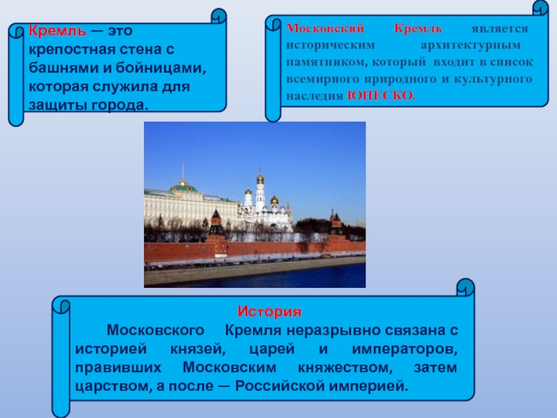 Защиты города. Бойницы Московского Кремля. Кремль политика. Для чего служит Московский Кремль. Доклад на тему Московский Кремль обычаи благочестивого поведения.