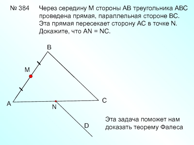 На рисунке через вершину с треугольника авс проведена прямая кл