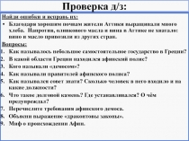 Зарождение демократии в Афинах 5 класс